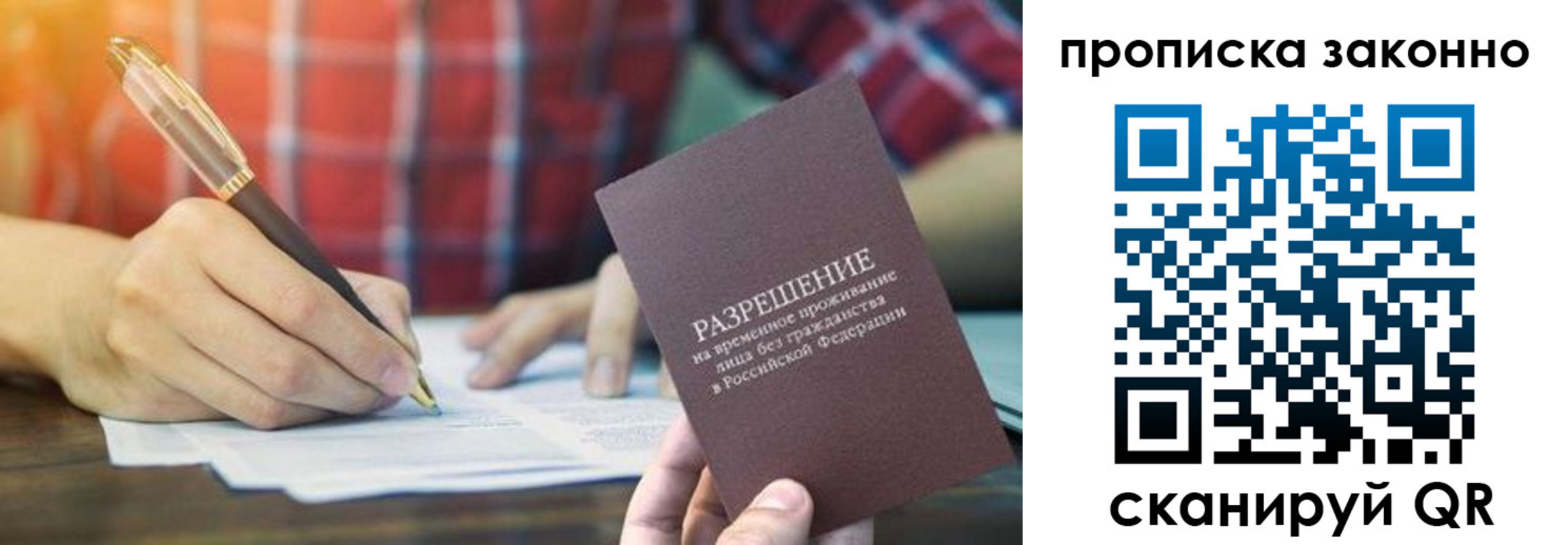 прописка гарантия в Октябрьске